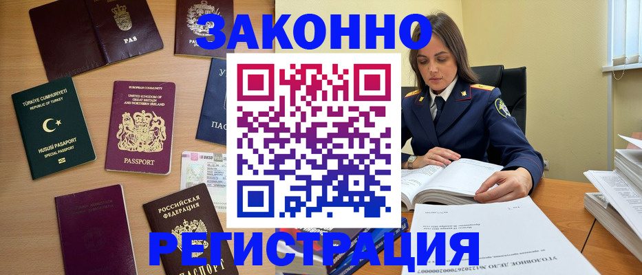 временная регистрация законно в Нефтекамске